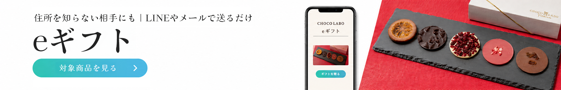 住所を知らない相手にも。LINEやメールでURLを送るだけ。