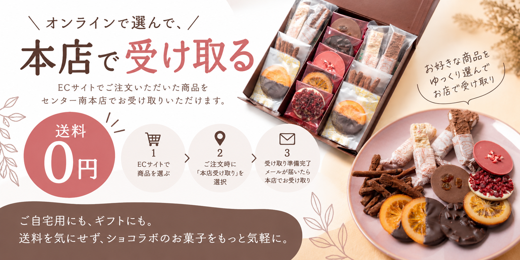 本店受け取りが選べます